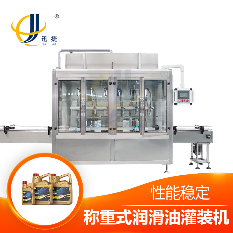稱(chēng)重式潤(rùn)滑油灌裝機(jī)，簡(jiǎn)
